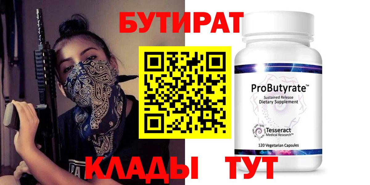 Бутират оксибутират  Вход с VPN  Воркута 
