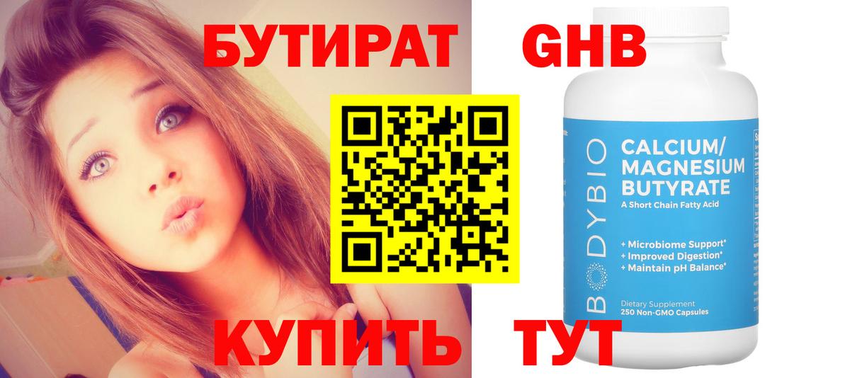 Бутират оксибутират Воркута
