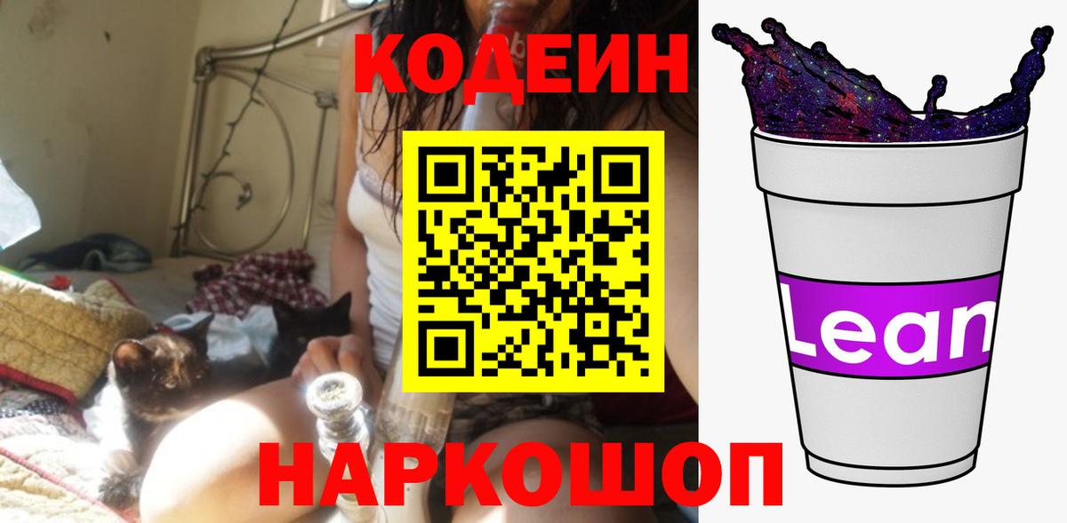 Codein Purple Drank  Вход с VPN  Воркута  Codein Purple Drank 