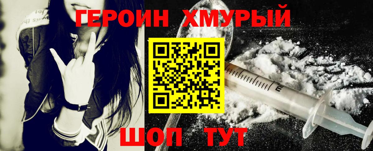 Героин белый Воркута