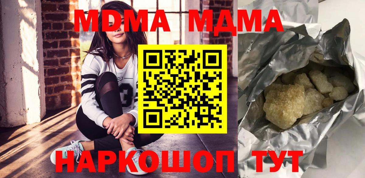 МДМА VHQ  Вход с VPN  Воркута  MDMA  MDMA Molly 