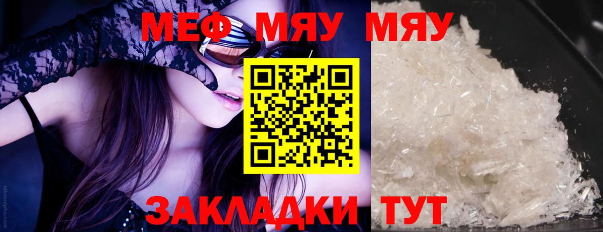 Мефедрон кристаллы Воркута